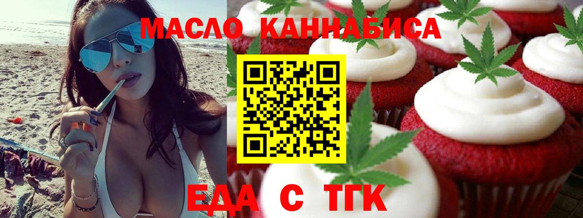 Зеленодольск  Печенье с ТГК марихуана  Вход с VPN 