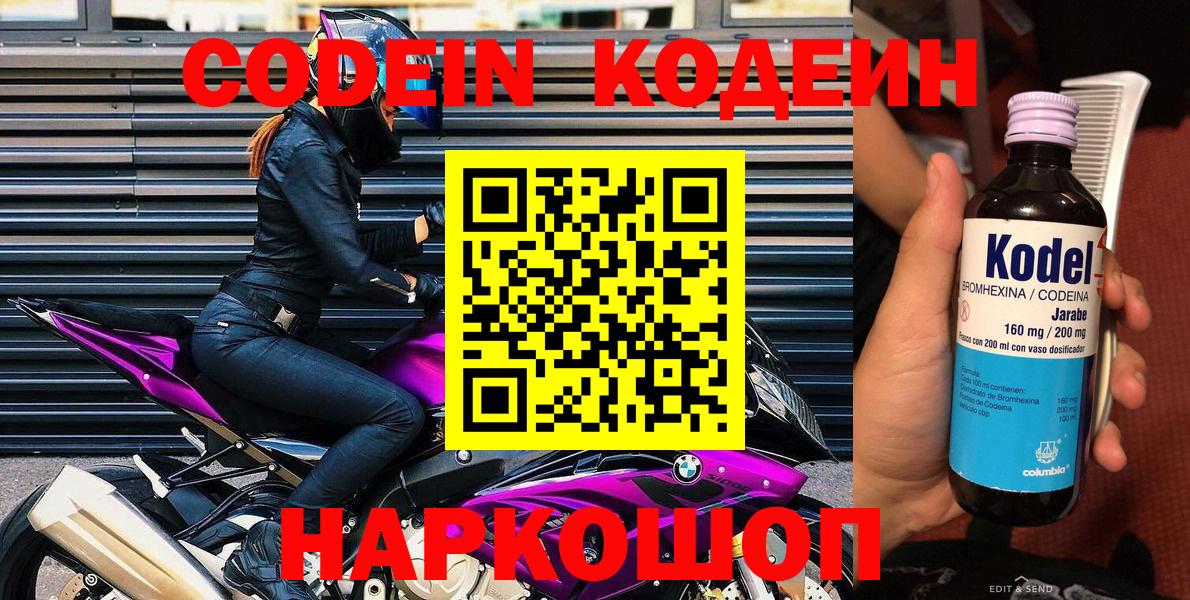 Codein Purple Drank  Кодеиновый сироп Lean напиток Lean (лин)  Вход с VPN  Зеленодольск 