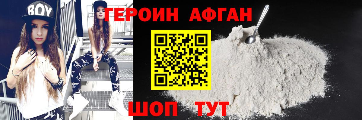 ГЕРОИН белый Зеленодольск