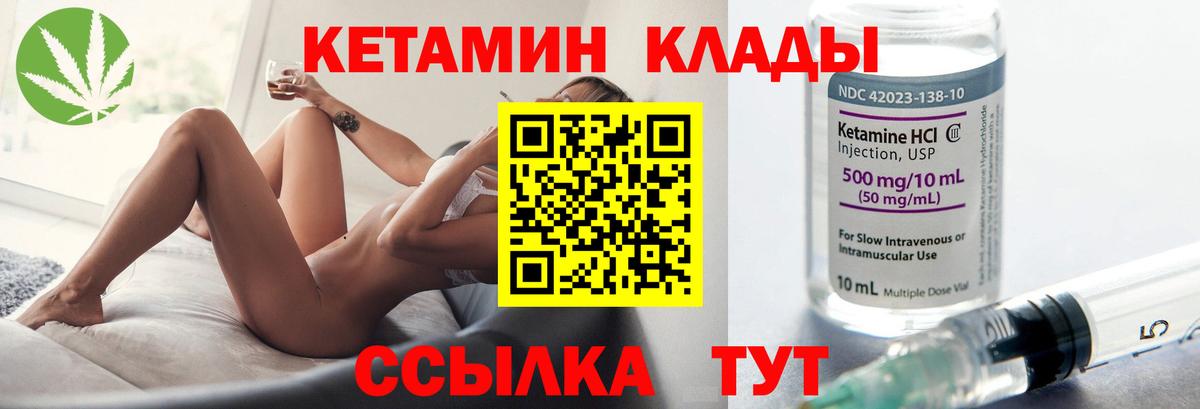 Кетамин VHQ Зеленодольск