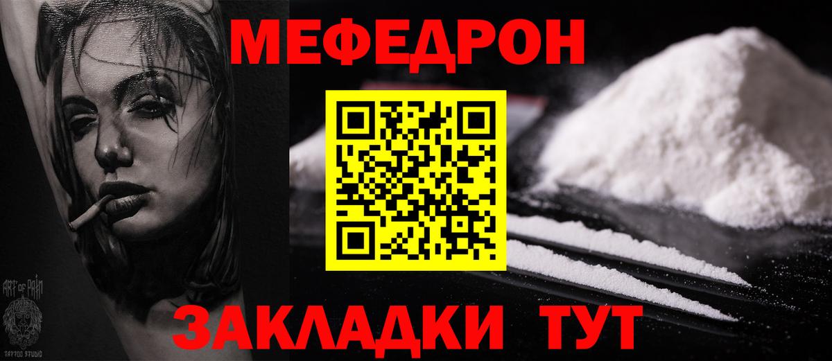 МЯУ-МЯУ  МЕФ VHQ  кракен ссылки  Мефедрон 4 MMC  Зеленодольск  Вход с VPN  МЕФ 
