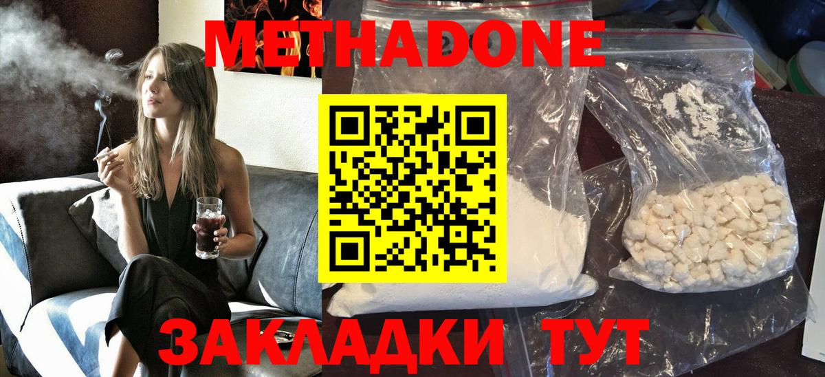 Зеленодольск  Метадон белоснежный  Метадон мёд  Вход с VPN 